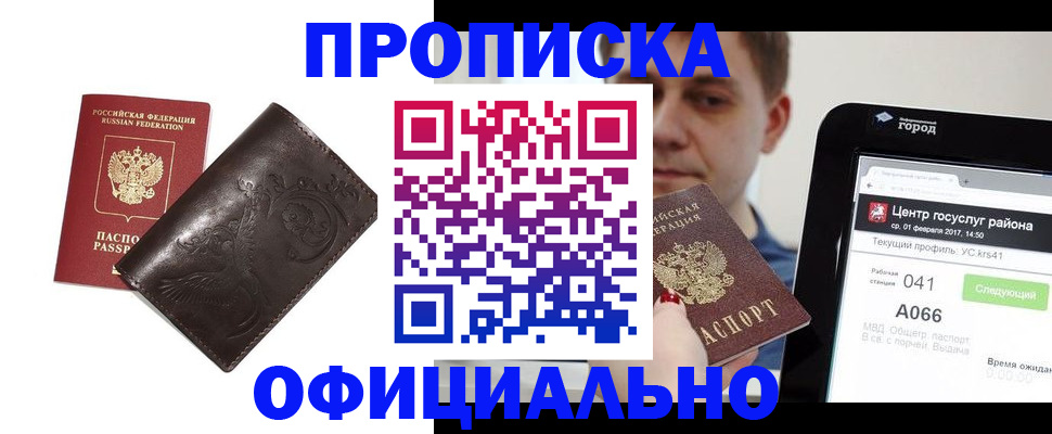 прописка гарантия в Поворино