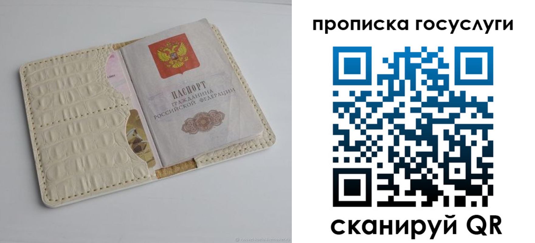 прописка в Поворино