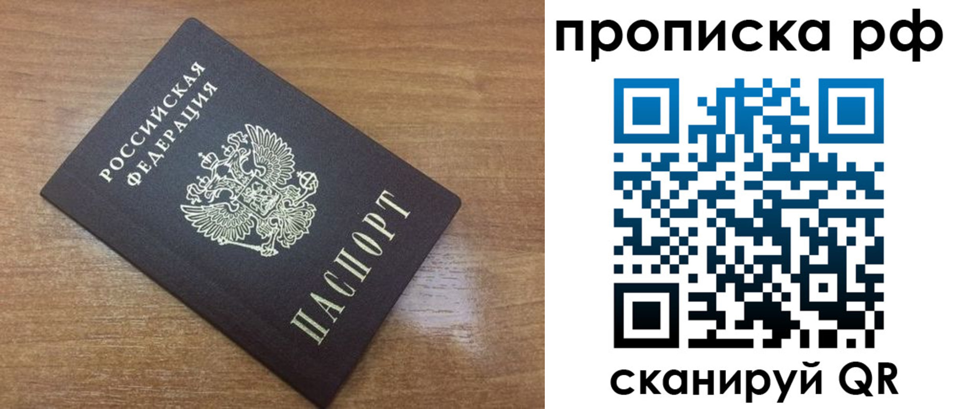 прописка 2025 в Поворино