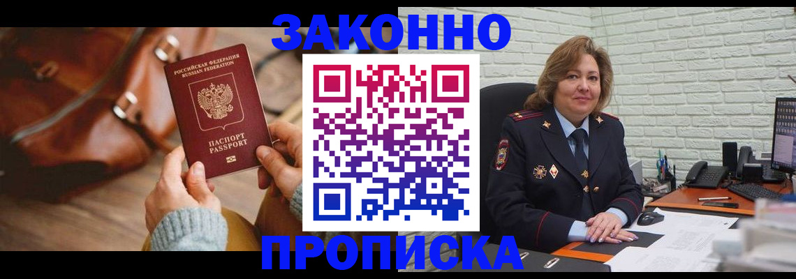 временная регистрация законно в Поворино