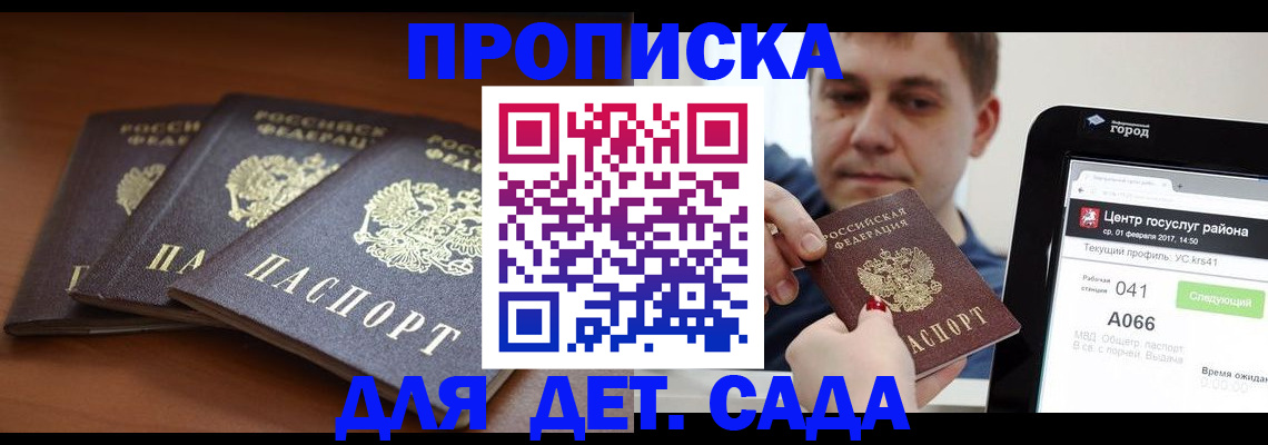 прописка гарантия в Поворино