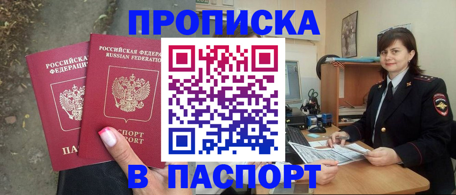 прописка паспорт в Поворино