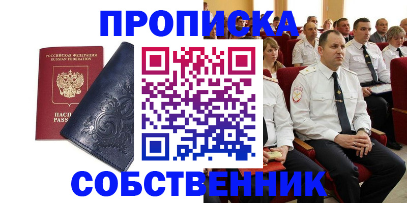 где прописаться в Поворино